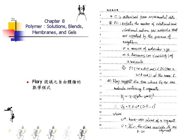 21 Chapter 8 Polymer：Solutions, Blends, Membranes, and Gels n Flory 提議之自由體積的 數學模式 