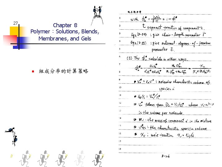 27 Chapter 8 Polymer：Solutions, Blends, Membranes, and Gels n 組成分率的計算策略 