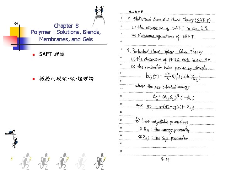 38 Chapter 8 Polymer：Solutions, Blends, Membranes, and Gels n SAFT 理論 n 微擾的硬球-球-鏈理論 