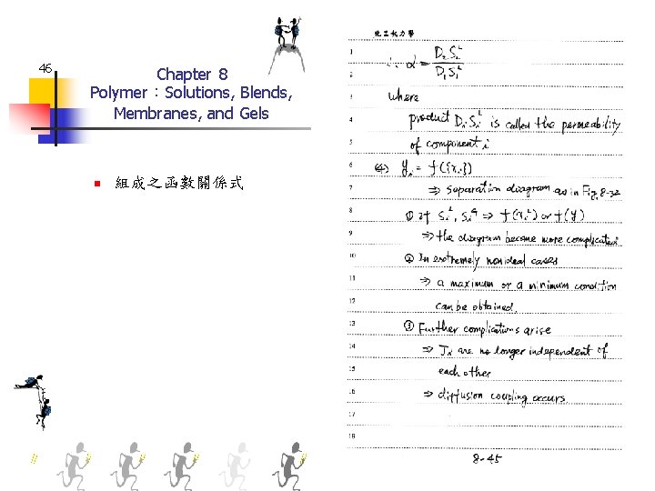 46 Chapter 8 Polymer：Solutions, Blends, Membranes, and Gels n 組成之函數關係式 