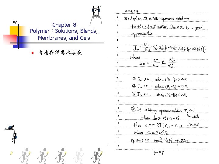50 Chapter 8 Polymer：Solutions, Blends, Membranes, and Gels n 考慮在稀薄水溶液 