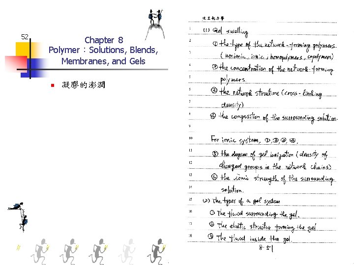 52 Chapter 8 Polymer：Solutions, Blends, Membranes, and Gels n 凝膠的澎潤 