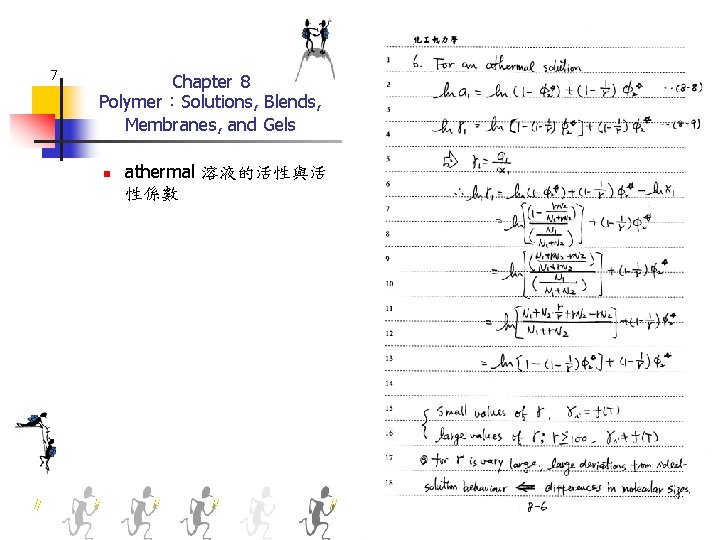 7 Chapter 8 Polymer：Solutions, Blends, Membranes, and Gels n athermal 溶液的活性與活 性係數 