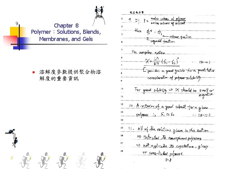 9 Chapter 8 Polymer：Solutions, Blends, Membranes, and Gels n 溶解度參數提供聚合物溶 解度的重要資訊 