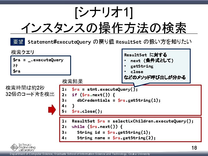 [シナリオ 1] インスタンスの操作方法の検索 要望 Statement#execute. Query の戻り値 Result. Set の扱い方を知りたい 検索クエリ $rs = _.