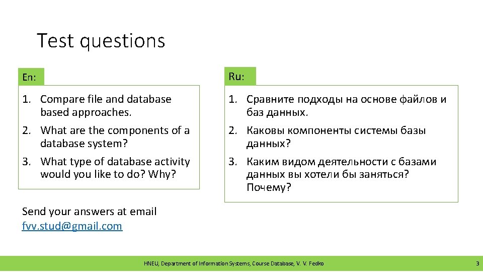 Test questions En: Ru: 1. Compare file and databased approaches. 2. What are the