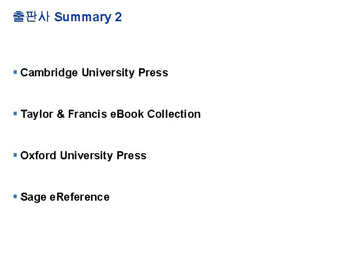 출판사 Summary 2 Cambridge University Press Taylor & Francis e. Book Collection Oxford University