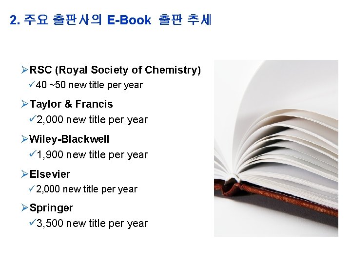 2. 주요 출판사의 E-Book 출판 추세 RSC (Royal Society of Chemistry) ü 40 ~50