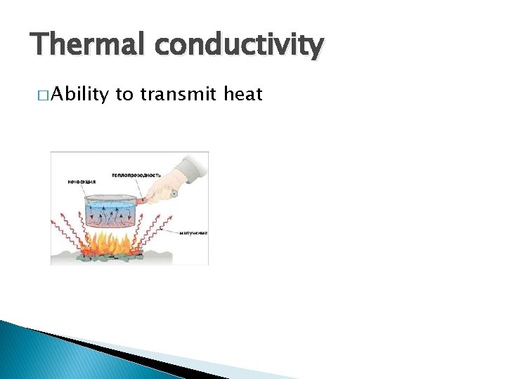 Thermal conductivity � Ability to transmit heat 