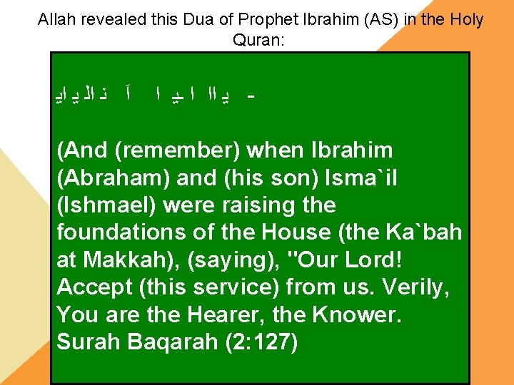 Allah revealed this Dua of Prophet Ibrahim (AS) in the Holy Quran: آ ﻧ