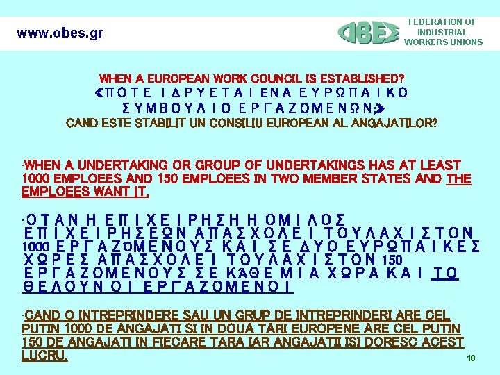 www. obes. gr FEDERATION OF INDUSTRIAL WORKERS UNIONS WHEN A EUROPEAN WORK COUNCIL IS