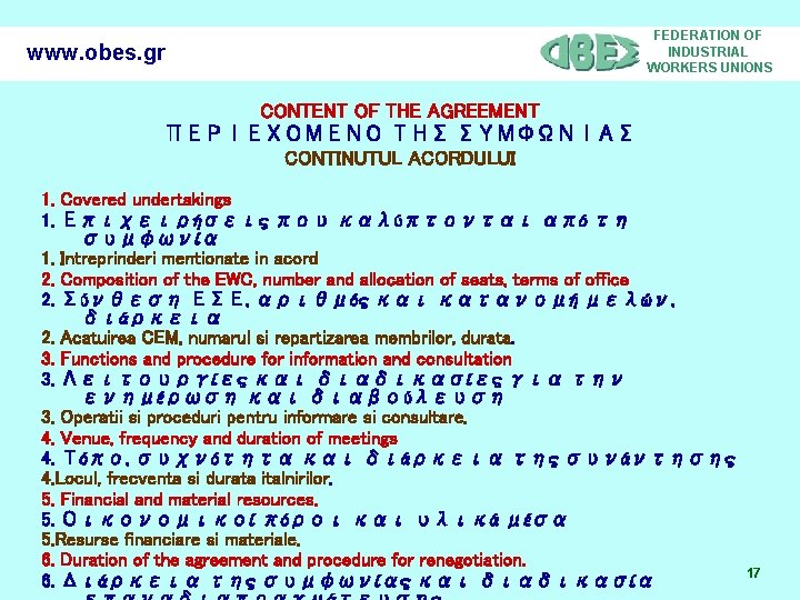 www. obes. gr FEDERATION OF INDUSTRIAL WORKERS UNIONS CONTENT OF THE AGREEMENT ΠΕΡΙΕΧΟΜΕΝΟ ΤΗΣ