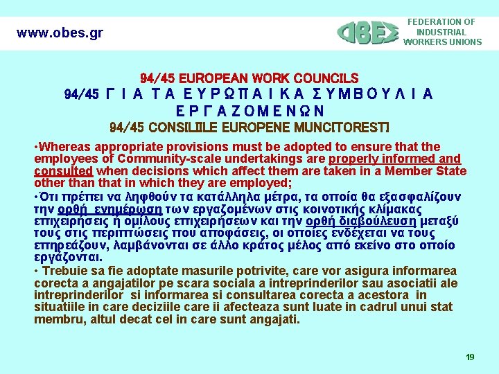 www. obes. gr FEDERATION OF INDUSTRIAL WORKERS UNIONS 94/45 EUROPEAN WORK COUNCILS 94/45 ΓΙΑ
