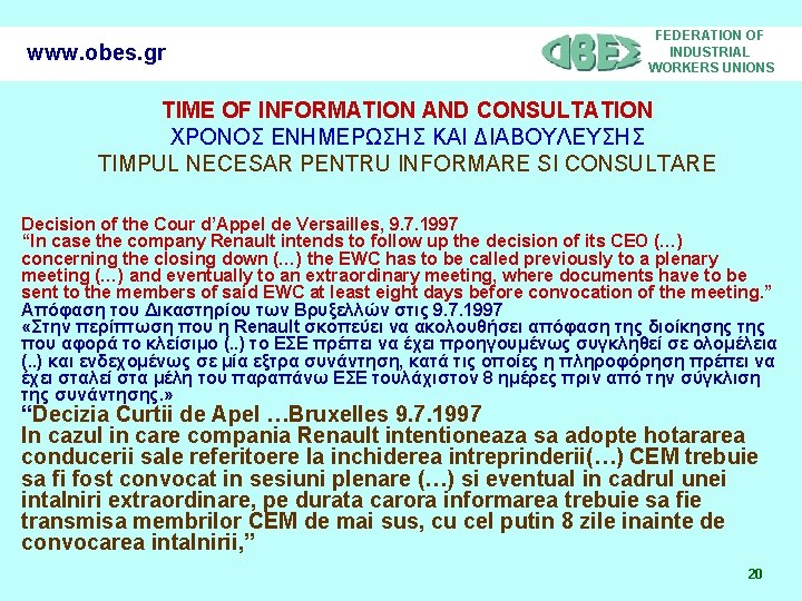 www. obes. gr FEDERATION OF INDUSTRIAL WORKERS UNIONS TIME OF INFORMATION AND CONSULTATION ΧΡΟΝΟΣ
