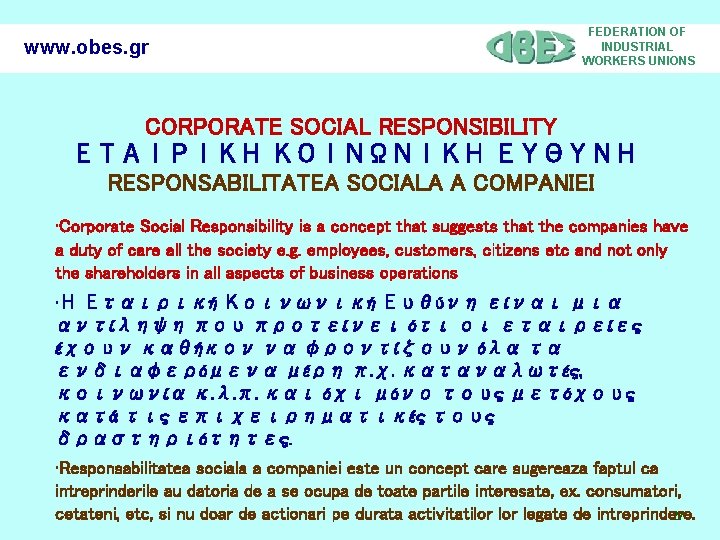 www. obes. gr FEDERATION OF INDUSTRIAL WORKERS UNIONS CORPORATE SOCIAL RESPONSIBILITY ΕΤΑΙΡΙΚΗ ΚΟΙΝΩΝΙΚΗ ΕΥΘΥΝΗ