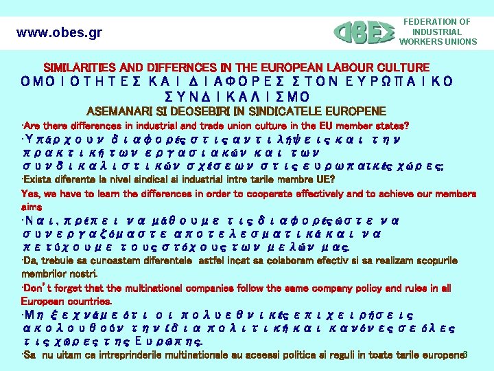 www. obes. gr FEDERATION OF INDUSTRIAL WORKERS UNIONS SIMILARITIES AND DIFFERNCES IN THE EUROPEAN