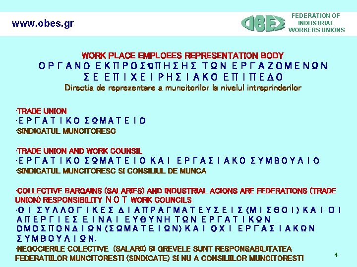 www. obes. gr FEDERATION OF INDUSTRIAL WORKERS UNIONS WORK PLACE EMPLOEES REPRESENTATION BODY ΟΡΓΑΝΟ