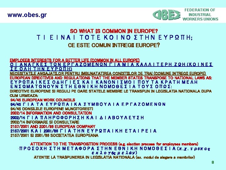 www. obes. gr FEDERATION OF INDUSTRIAL WORKERS UNIONS SO WHAT IS COMMON IN EUROPE?