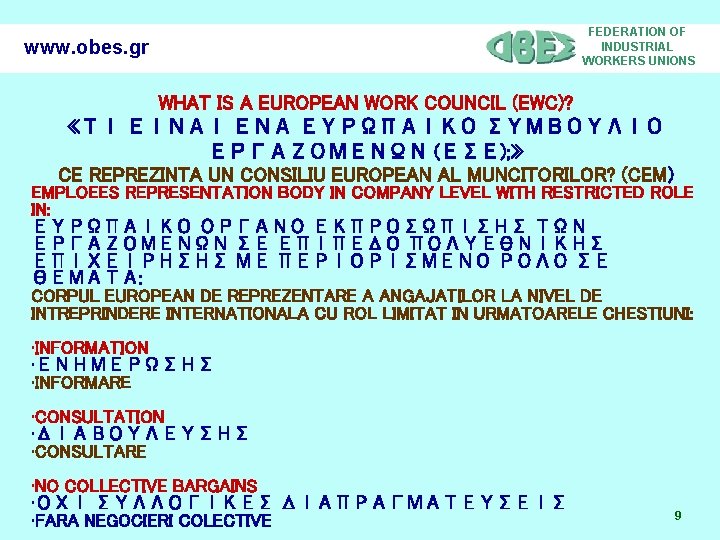 www. obes. gr FEDERATION OF INDUSTRIAL WORKERS UNIONS WHAT IS A EUROPEAN WORK COUNCIL