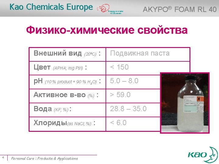 Kao Chemicals Europe Bringing new value to Chemicals AKYPO® FOAM RL 40 Физико-химические свойства