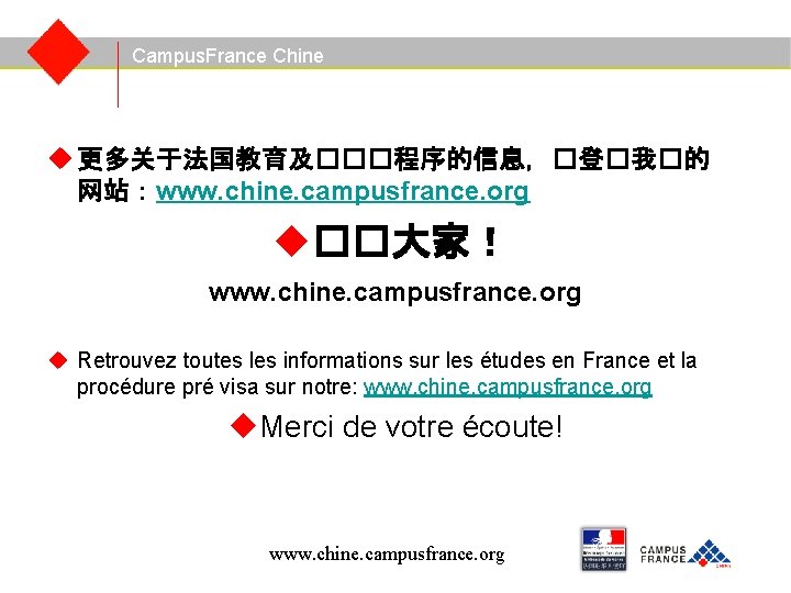 Campus. France Chine 更多关于法国教育及���程序的信息，�登�我�的 网站：www. chine. campusfrance. org ��大家！ www. chine. campusfrance. org Retrouvez