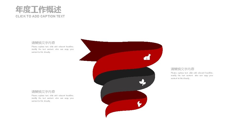 年度 作概述 CLICK TO ADD CAPTION TEXT 请替换文字内容 Please replace text, click add relevant 年度 作概述 CLICK TO ADD CAPTION TEXT 请替换文字内容 Please replace text, click add relevant