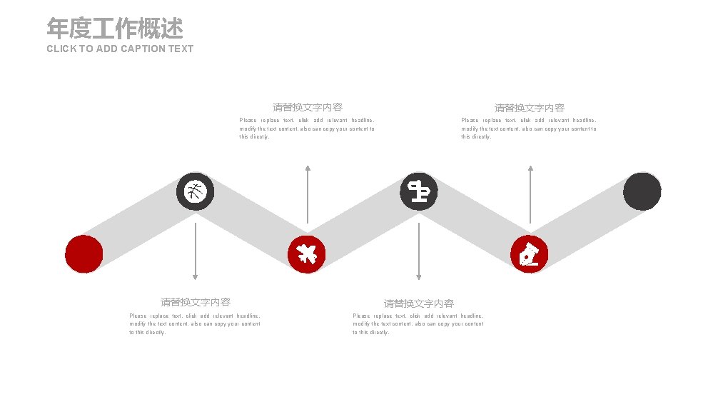 年度 作概述 CLICK TO ADD CAPTION TEXT 请替换文字内容 Please replace text, click add relevant 年度 作概述 CLICK TO ADD CAPTION TEXT 请替换文字内容 Please replace text, click add relevant