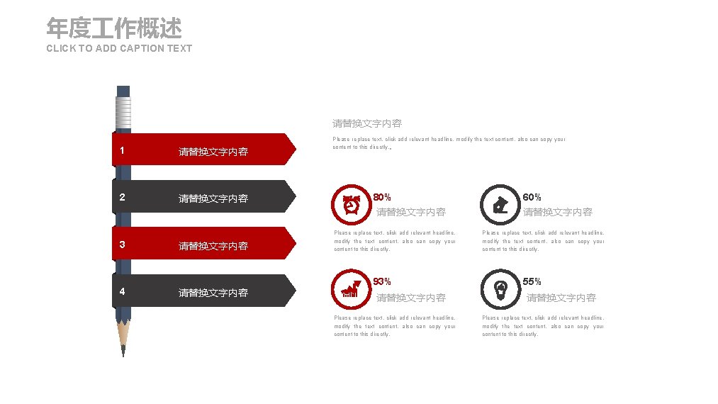 年度 作概述 CLICK TO ADD CAPTION TEXT 请替换文字内容 1 请替换文字内容 2 请替换文字内容 Please replace 年度 作概述 CLICK TO ADD CAPTION TEXT 请替换文字内容 1 请替换文字内容 2 请替换文字内容 Please replace