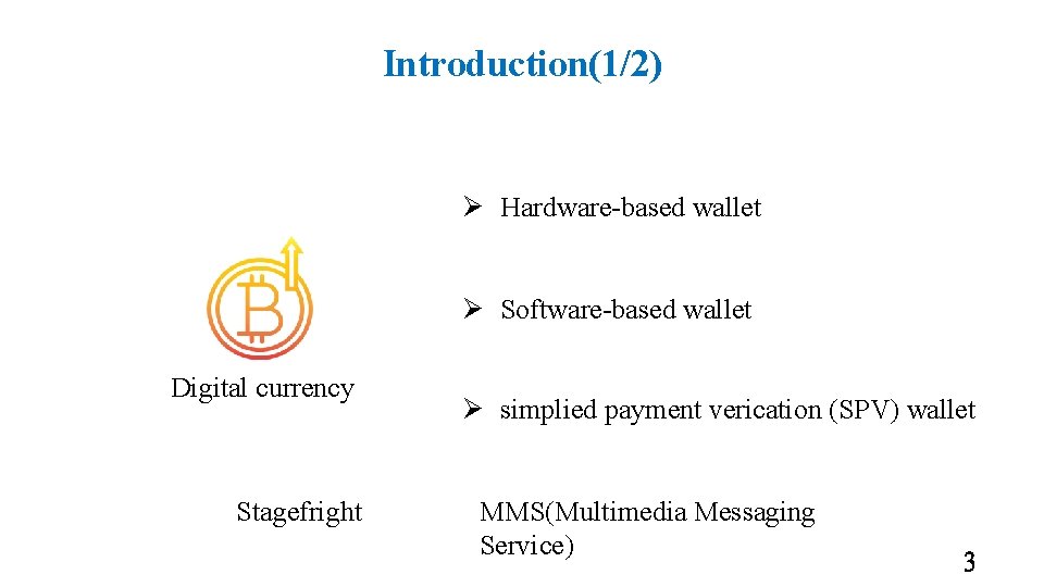 Introduction(1/2) Ø Hardware-based wallet Ø Software-based wallet Digital currency Stagefright Ø simplied payment verication