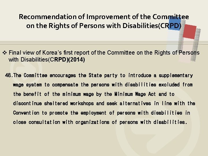 Recommendation of Improvement of the Committee on the Rights of Persons with Disabilities(CRPD) v