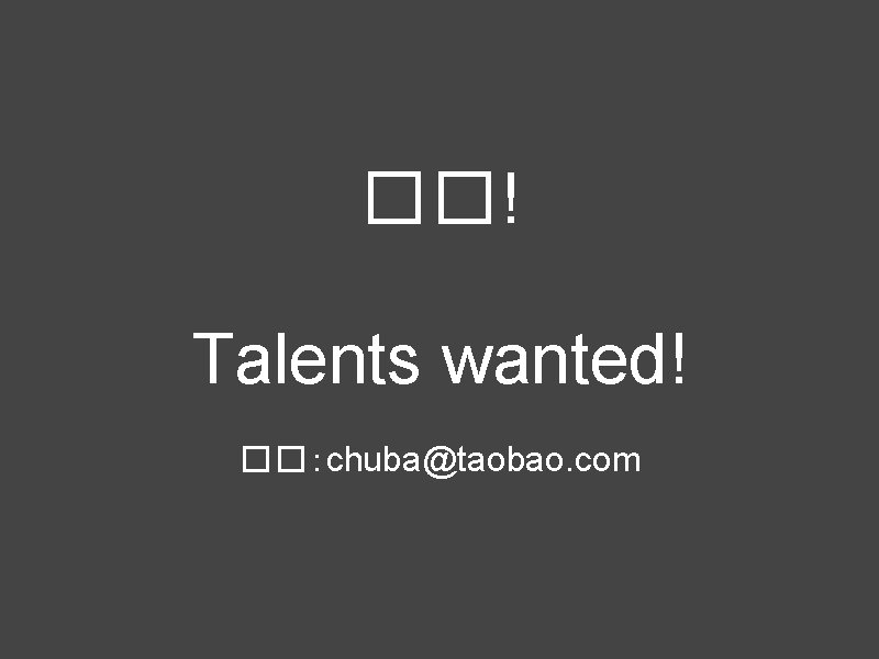 ��! Talents wanted! ��：chuba@taobao. com 