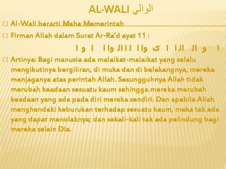 AL-WALI ﺍﻟﻮﺍﻟﻲ � � � Al-Wali berarti Maha Memerintah Firman Allah dalam Surat Ar-Ra’d