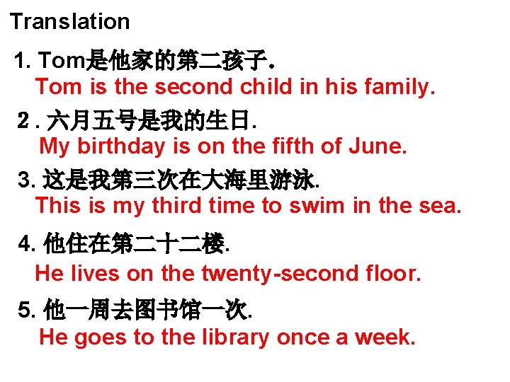 Translation 1. Tom是他家的第二孩子． Tom is the second child in his family. ２. 六月五号是我的生日. My