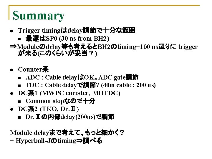 Summary Trigger timingはdelay調節で十分な範囲 n 最遅はSP 0 (30 ns from BH 2) ⇒Moduleのdelay等も考えるとBH 2のtiming+100 ns辺りに