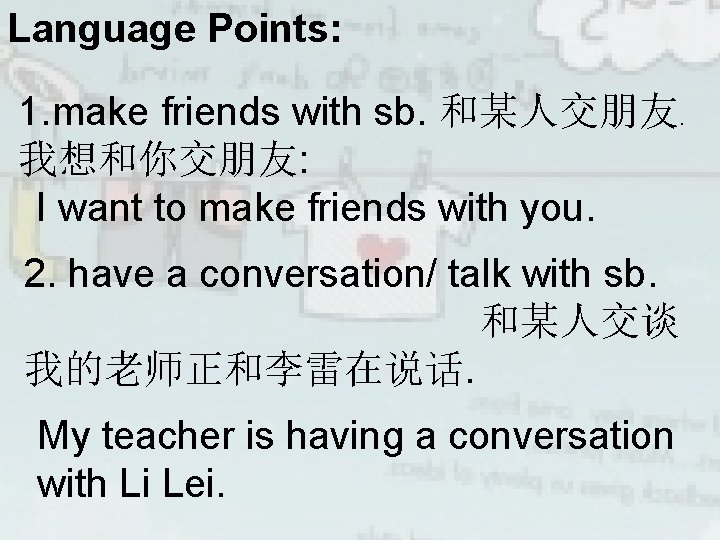 Language Points: 1. make friends with sb. 和某人交朋友. 我想和你交朋友: I want to make friends