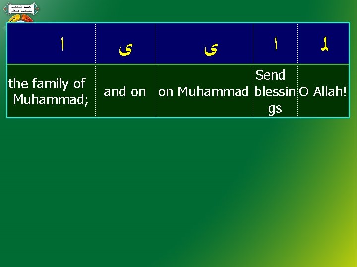  ﺍ the family of Muhammad; ﻯ ﻯ ﺍ ﻟ Send and on on