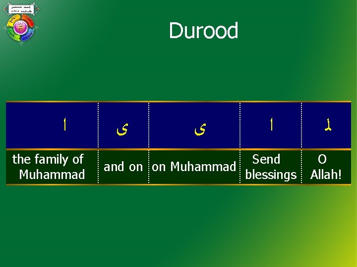 Durood ﺍ the family of Muhammad ﻯ ﻯ ﺍ Send and on on Muhammad