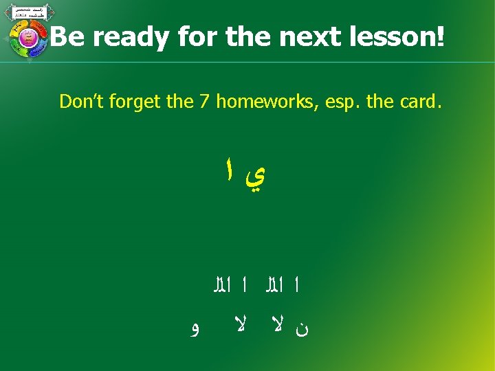 Be ready for the next lesson! Don’t forget the 7 homeworks, esp. the card.