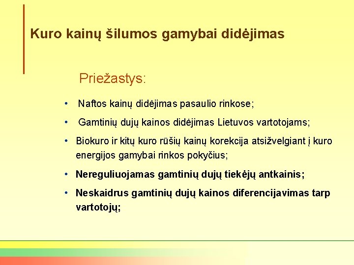 Kuro kainų šilumos gamybai didėjimas Priežastys: • Naftos kainų didėjimas pasaulio rinkose; • Gamtinių