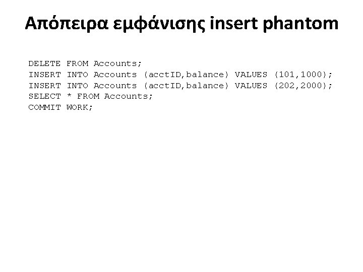 Απόπειρα εμφάνισης insert phantom DELETE INSERT SELECT COMMIT FROM Accounts; INTO Accounts (acct. ID,