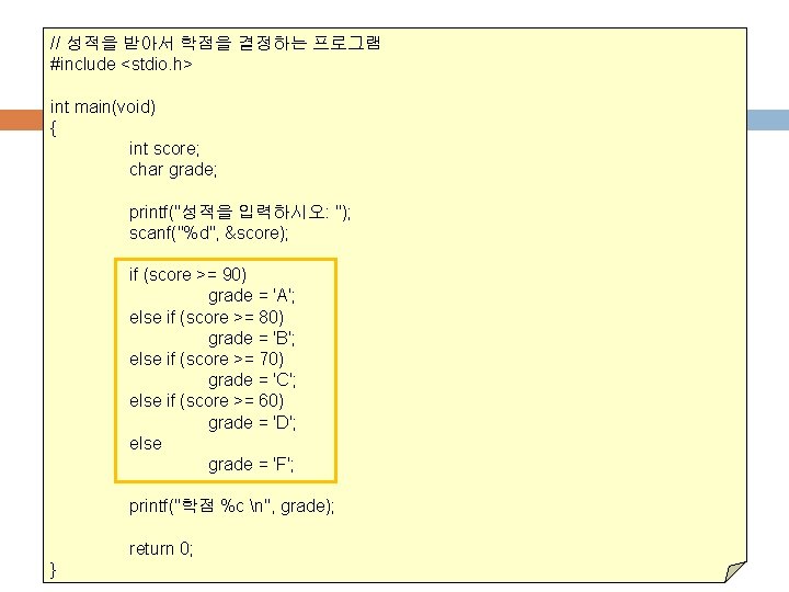 // 성적을 받아서 학점을 결정하는 프로그램 #include <stdio. h> Sol: 동전 던지기 게임 int