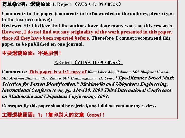 简单举 2例：退稿原因 1. Reject （ZUSA-D-09 -007 xx） Comments to the paper (comments to be