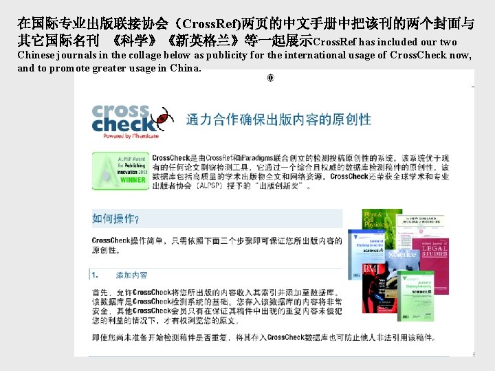 在国际专业出版联接协会（Cross. Ref)两页的中文手册中把该刊的两个封面与 其它国际名刊 《科学》《新英格兰》等一起展示Cross. Ref has included our two Chinese journals in the collage