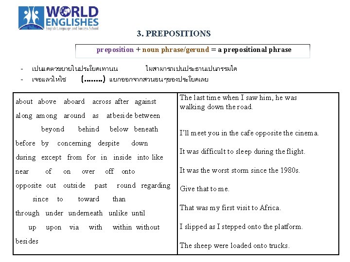 3. PREPOSITIONS preposition + noun phrase/gerund = a prepositional phrase - เปนแคตวขยายในประโยคเทานน ไมสามารถเปนประธานเปนกรรมได - 3. PREPOSITIONS preposition + noun phrase/gerund = a prepositional phrase - เปนแคตวขยายในประโยคเทานน ไมสามารถเปนประธานเปนกรรมได -