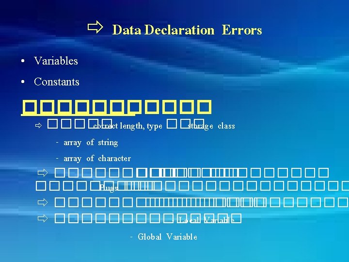  Data Declaration Errors • Variables • Constants ������ correct length, type ��� storage