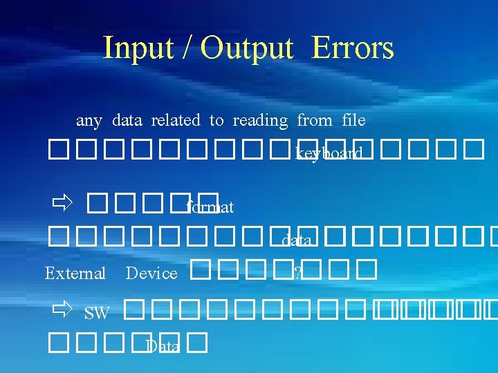 Input / Output Errors any data related to reading from file �������� keyboard �����