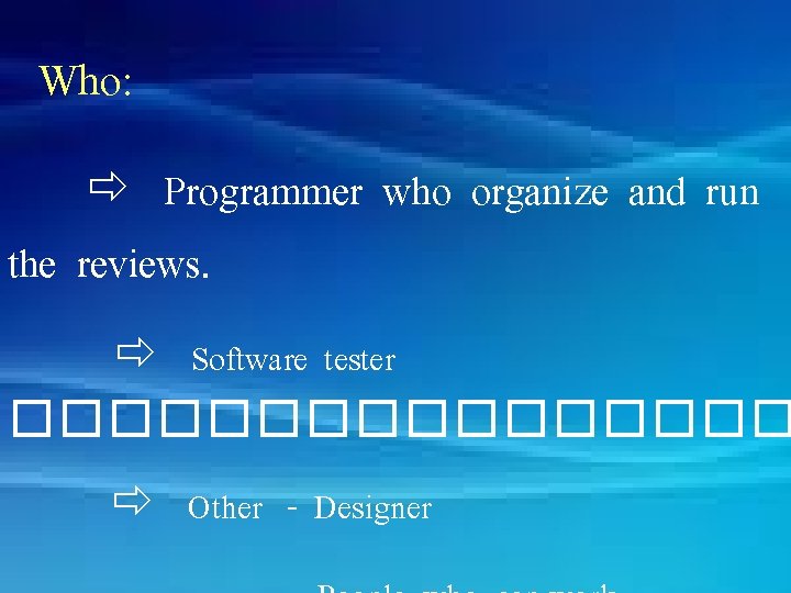 Who: Programmer who organize and run the reviews. Software tester �������� Other - Designer