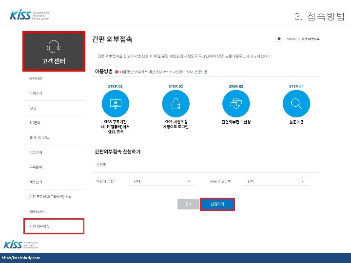 LOGO http: //kiss. kstudy. com 3. 접속방법 