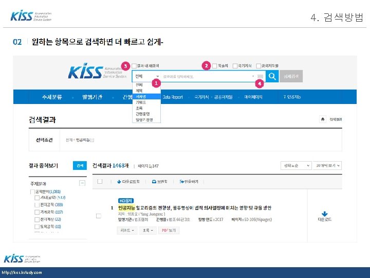 LOGO http: //kiss. kstudy. com 4. 검색방법 