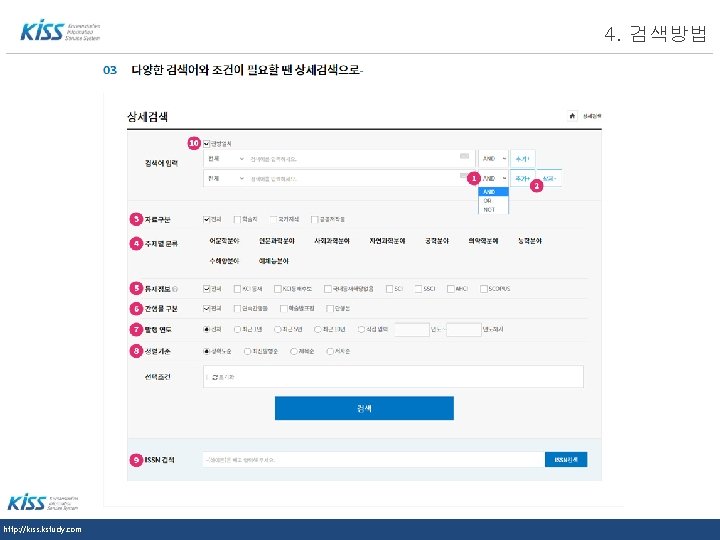 LOGO http: //kiss. kstudy. com 4. 검색방법 